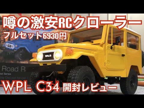 WPL C34 Opening Review Land Cruiser 40 - YouTube