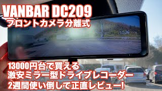VANBAR DC209】2週間使い倒しました！ - YouTube
