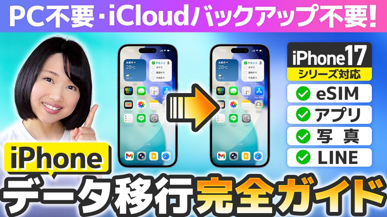 2025】iPhone初期化｜下取り・売却・譲渡する前にやっておくべきこと