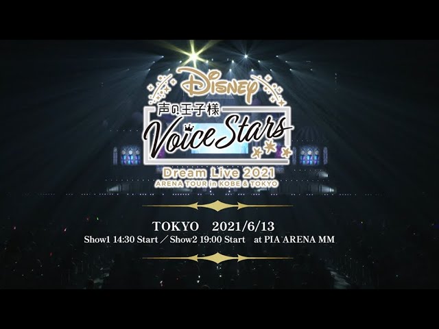 Disney Koe no ojisama Voice Stars Dream Live 2021 in TokyoDigest