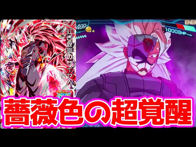 BM9弾SEC紅き仮面のサイヤ人(超サイヤ人ロゼ3)を使ってみた