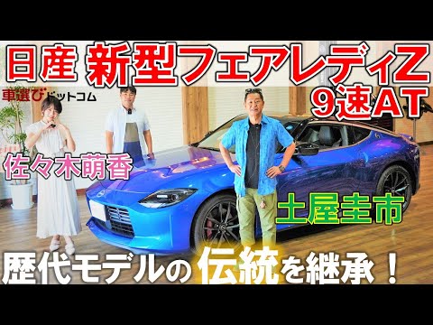 New Fairlady Z] Keiichi Tsuchiya gives a test drive review! Why