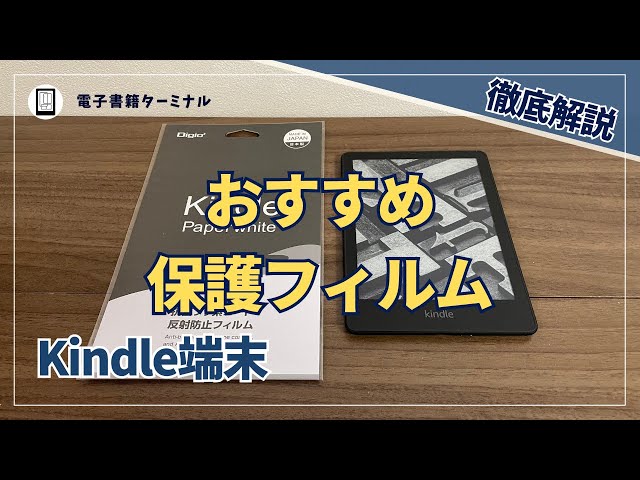 Introducing two recommended screen protectors for Kindle devices