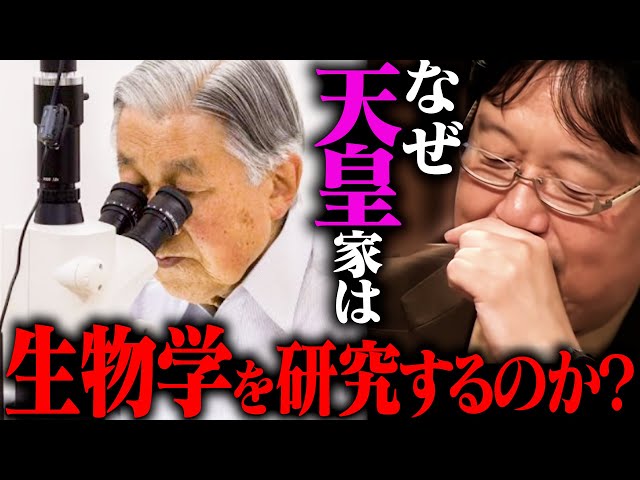 滅茶苦茶面白い！」岡田斗司夫が推薦する二冊の本 『天皇はなぜ生物学
