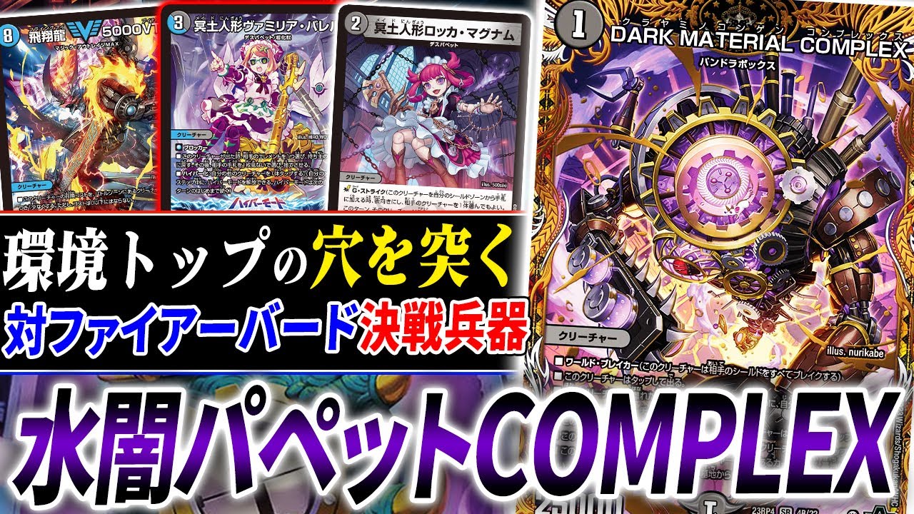 ファイアーバードの対抗馬『青黒COMPLEX』の環境的立ち位置が良いと