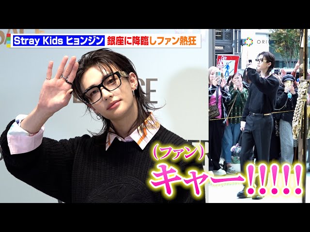 Stray Kidsヒョンジンが銀座に降臨＆ファンに神対応！京セラ公演で行き
