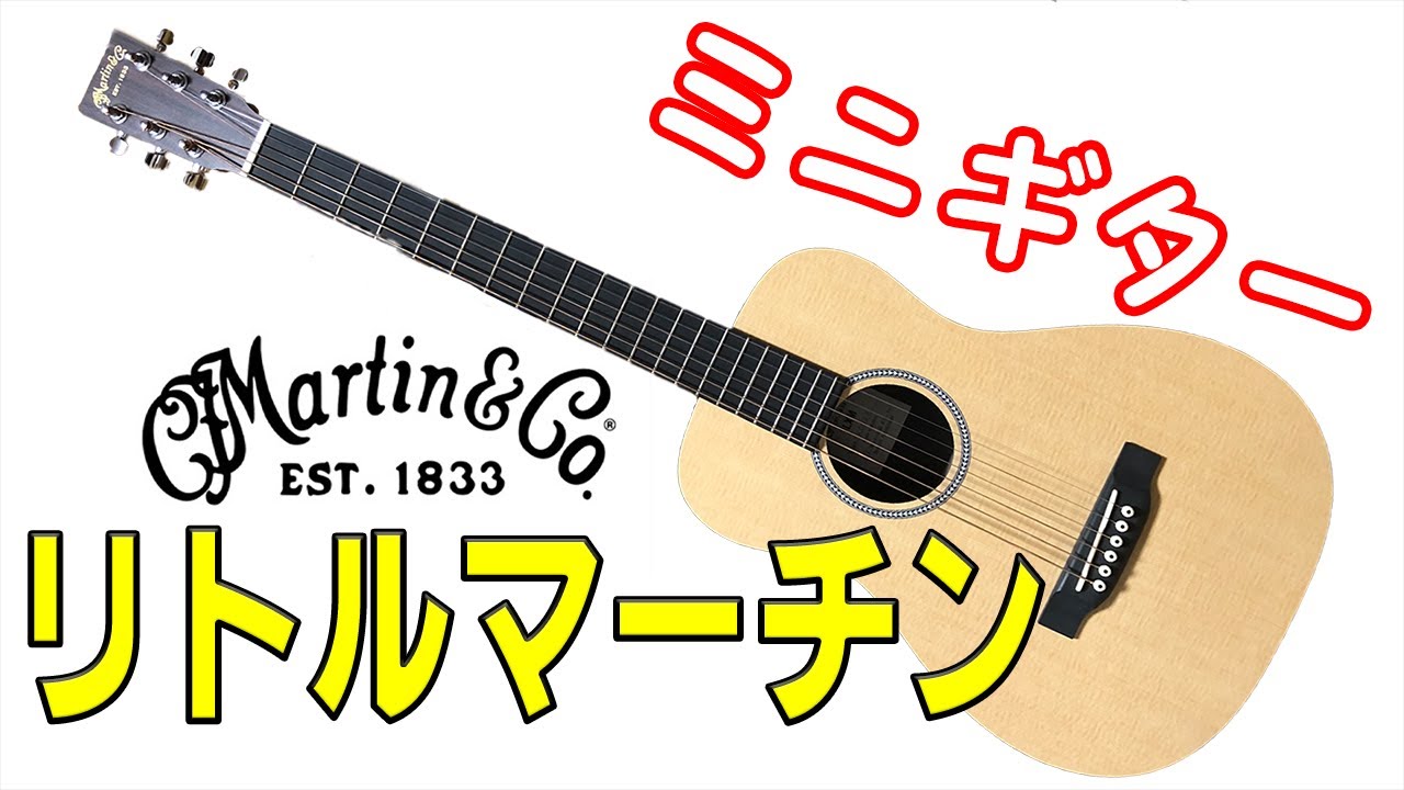リトルマーチンを使ってて思う事 ミニギター【Martin LXM】 - YouTube