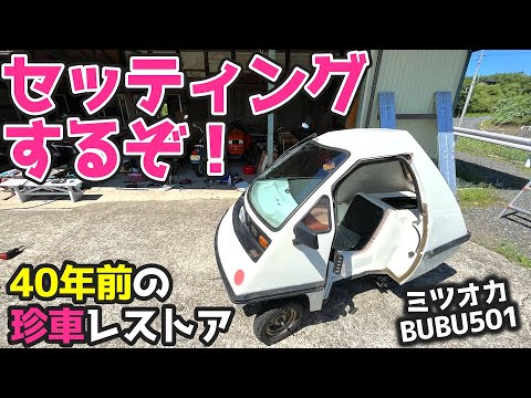 Setting up a Chinese carburetor [A rare car from 40 years ago