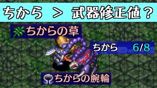 Furai no Shiren 5+] Is there any point in changing your Strength