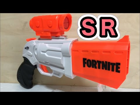 ナーフ×フォートナイト SR ブラスター 紹介 NERF Fortnite SR Blaster