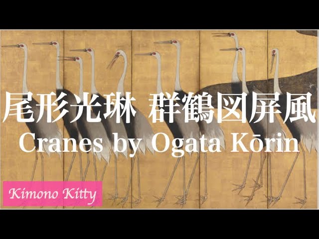 尾形光琳 群鶴図屏風 Cranes by Ogata Kōrin - YouTube