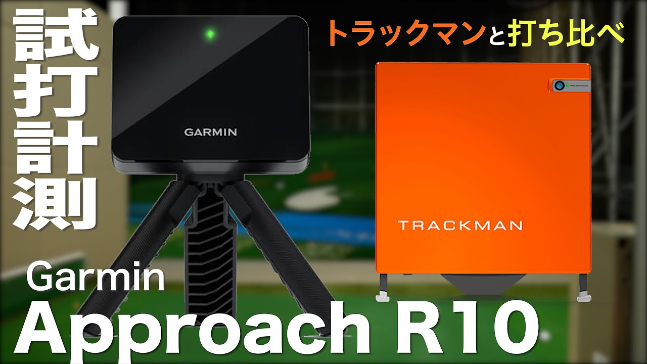 Verification Project] Comparing the Garmin Approach R10, a