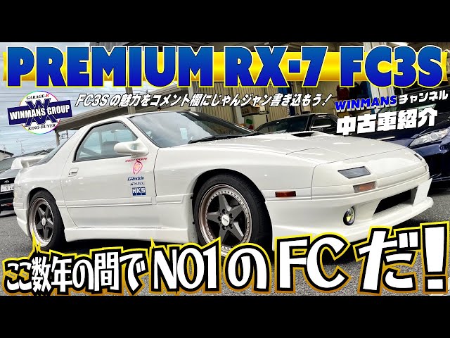 マツダ サバンナRX-7 GT-X】ナイトスポーツでメンテ、チューニングされ
