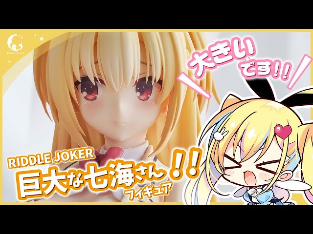 ご予約受付中】RIDDLE JOKER「在原七海」1/3.5スケールフィギュア 告知