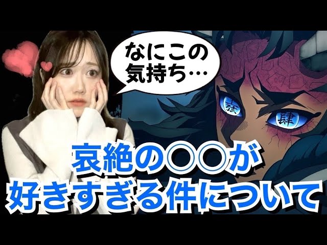 初めて鬼に推しができました。【哀絶】【喜怒哀楽】【鬼滅の刃】 - YouTube