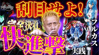 ⭐️パチンコ実機⭐️最強フルカスタムオート仕様☆Pシン・エヴァType