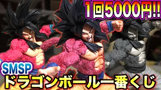 Ichiban Kuji] Unboxing the 5,000 yen Dragon Ball Ichiban Kuji SMSP