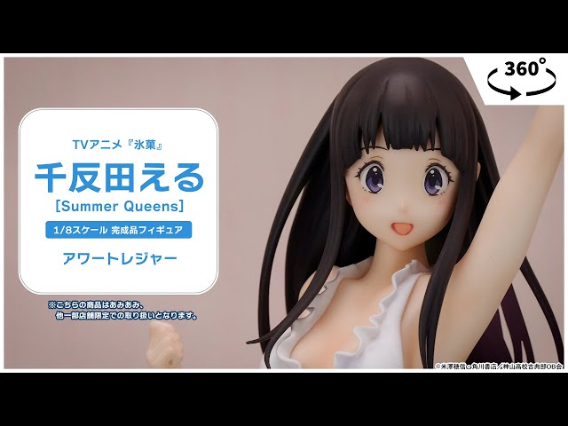 TVアニメ『氷菓』 千反田える[Summer Queens] 1/8 完成品フィギュア