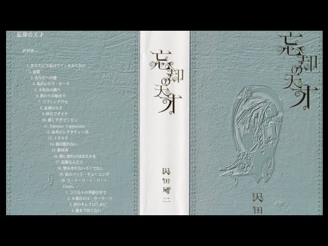 沢田研二 「忘却の天才」 2002年 LIVE 府中の森芸術劇場 - YouTube