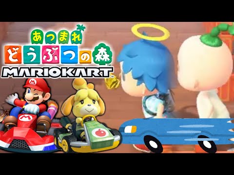 あつ森】あつまれどうぶつの森でマリオカートしてみたwww - YouTube