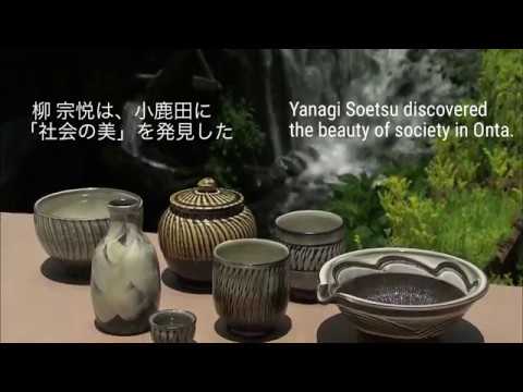 Folk Art】 Onta ware2 【民藝】小鹿田焼2 - YouTube