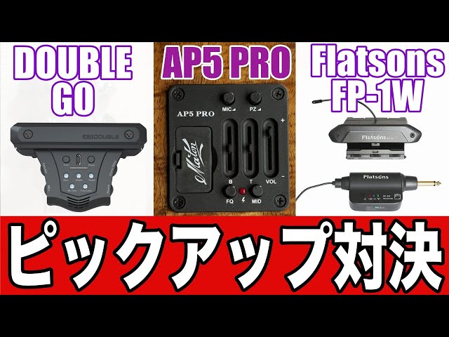 Matonピックアップ音がいいってホント？】Maton AP5 PRO,DOUBLE G0