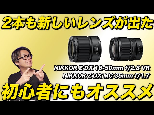 Nikon announces two new lenses! APS-C is heating up! NIKKOR Z DX