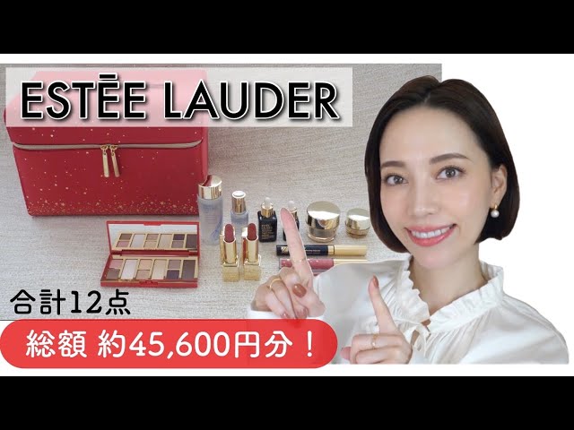豪華すぎる🎄2022 エスティ ローダー クリスマスコフレ「メークアップ