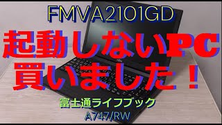 ジャンクPC 起動しないPC買いました！FMV A2101GD - YouTube