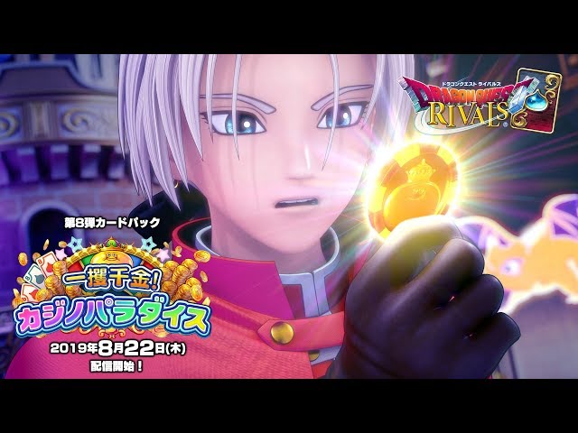 第8弾カードパック「一攫千金！カジノパラダイス」プロモーション