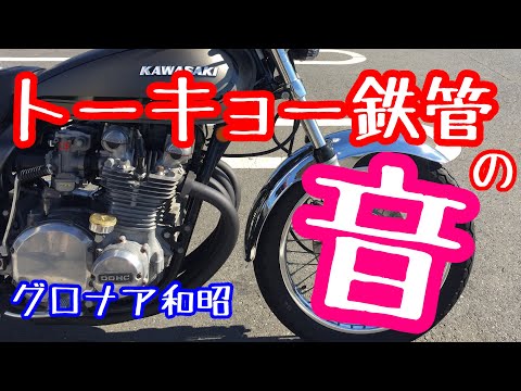 心地いいピッピ音】昭和アナログ トーキョー鉄管 S282バッフル kZ1000
