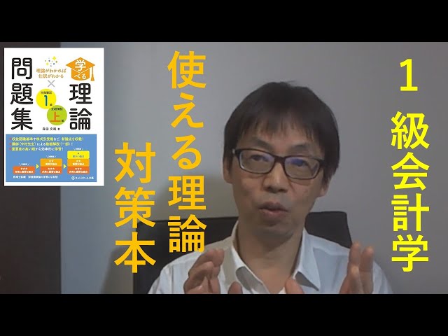 第165回簿記1級 会計学の理論はこの一冊で10点ゲットできたかも