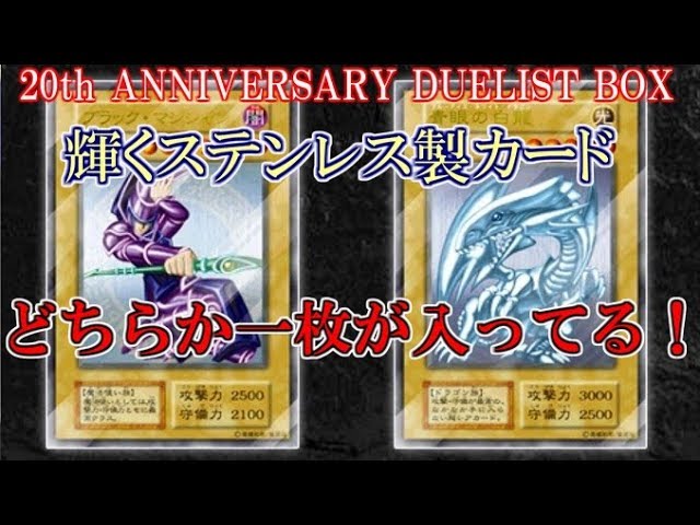 Yu-Gi-Oh!] Opening the 20th Anniversary Duelist Box I received as