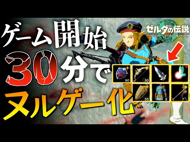 Easy Game Warning] A thorough explanation of how to make Link the