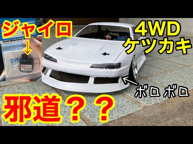 ドリラジ】 ドリパケ 4駆ケツカキにジャイロを積んだロン毛の話