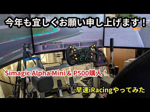 simagic alpha レースゲームやる方オススメ！ Simagic Alpha Mini