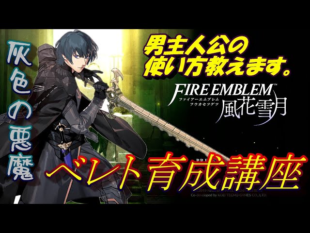 Fire Emblem: Three Houses] Byleth training course: Teaching you