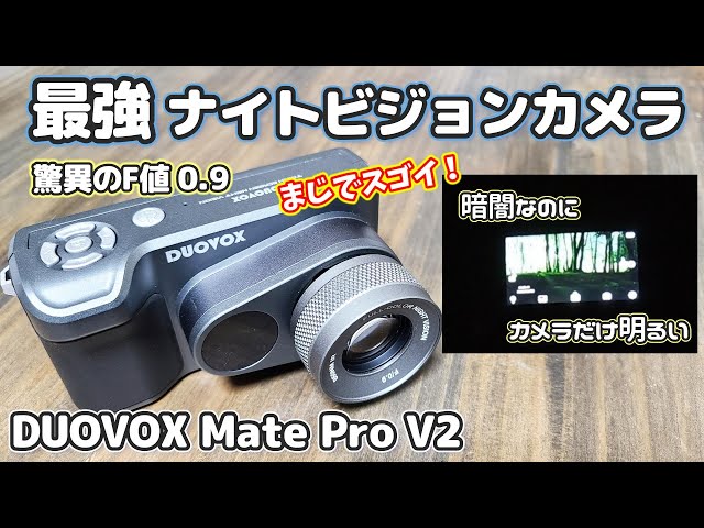CAMPFIRE] Night Vision Camera Duovox Mate Pro V2 Captures bright