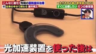 光加速装置PBM | イースト21デンタルオフィス