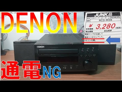 Power Not Available] DENON CD Receiver RCD-M38 - YouTube