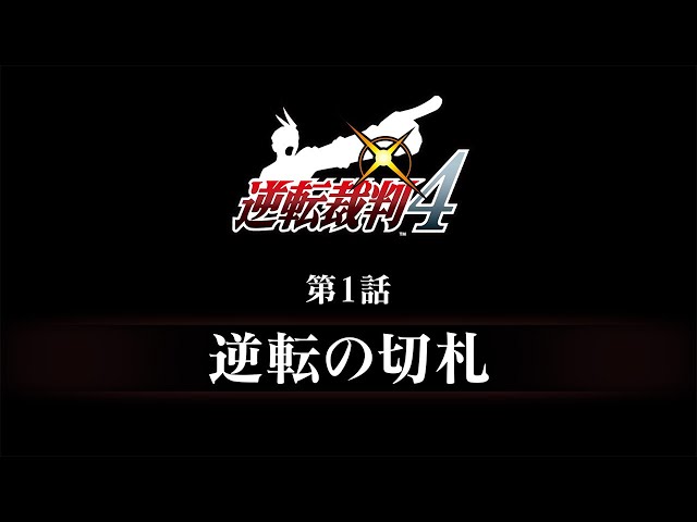 店頭販促品】逆転裁判 逆転裁判法廷記録（予告編） 店頭販促品】逆転