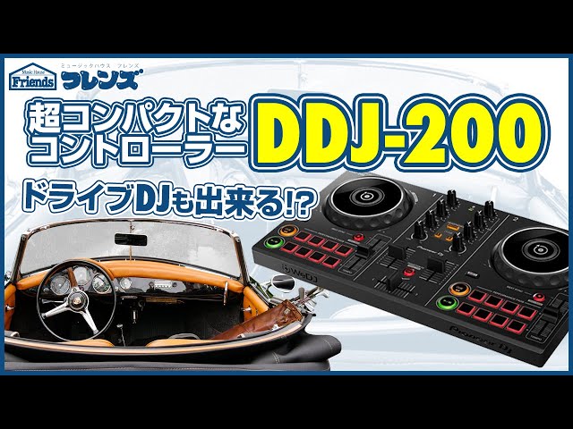 老舗ブランドDJ普及に涙の投資？！2万円以下でDJそのメリット