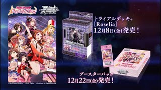 ヴァイスシュヴァルツ】トライアルデッキ+［ Roselia ］CM - YouTube