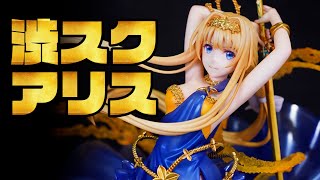 渋スク】ソード・アート・オンライン アリス -Crystal Dress Ver.- 1/7