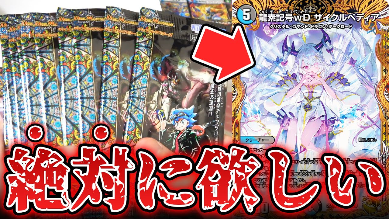 Duel Masters] I really want the gold treasure from the new, most