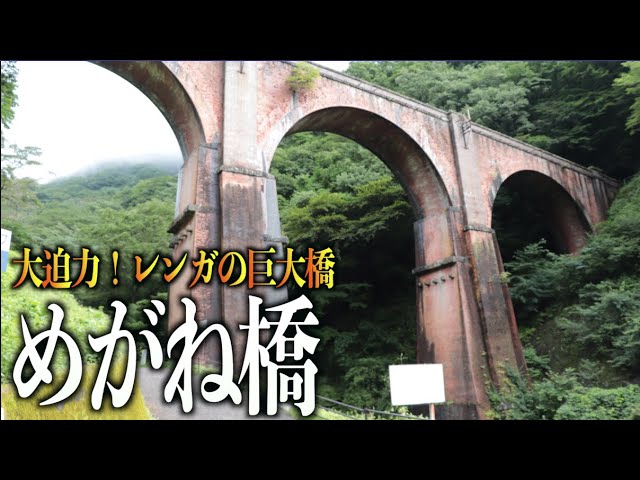 A huge brick bridge in Gunma prefecture - YouTube