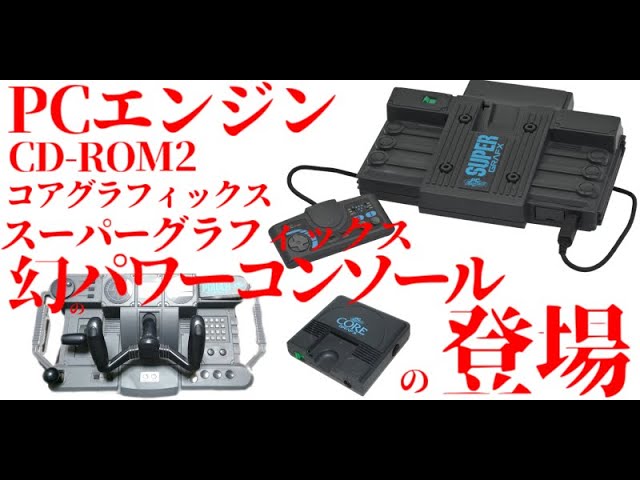 PC Engine] CD-ROM2, Core Graphics, Super Graphics, and the