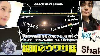 宇宙の緊急事態を救え！宇宙デブリで宇宙船の窓に亀裂？中国の緊急