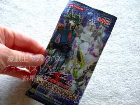 遊戯王［Yugioh］5D's OCG デュエリストパック 遊星編3 開封動画 - YouTube