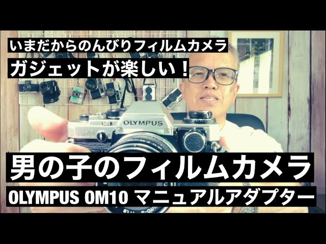 №570 ガジェットが楽しいOLYMPUS OM10 - YouTube